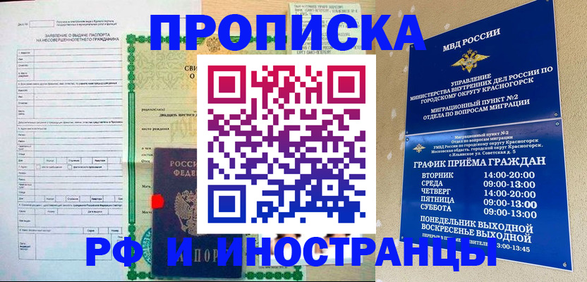 прописка регистрация в Барыше