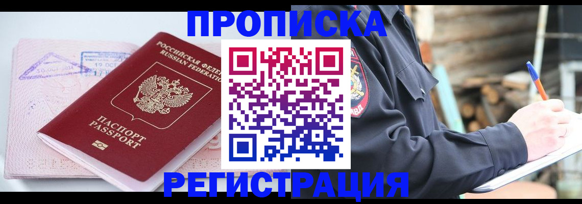 прописка иностранных граждан в Барыше